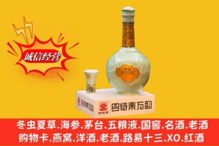 兴山县求购回收四特酒